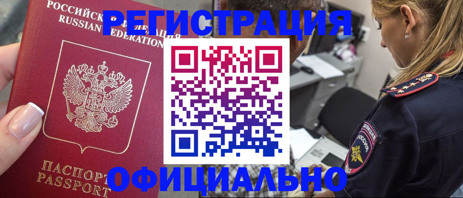 прописка в квартире в Медногорске
