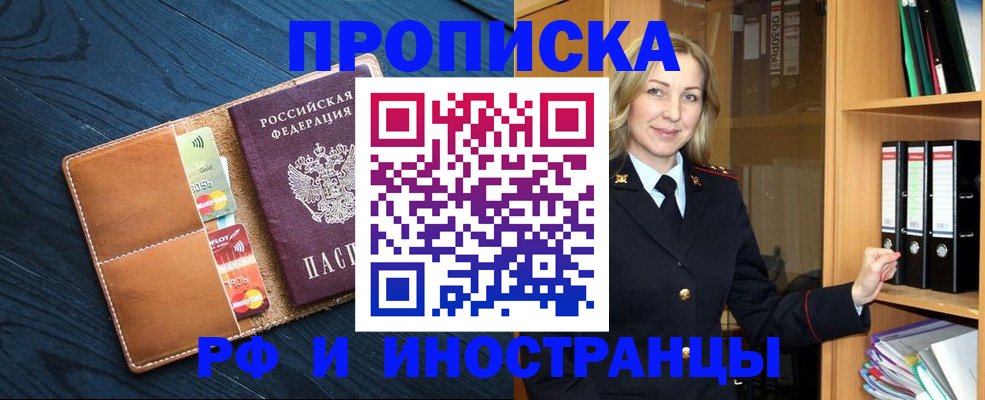прописка от собственника в Медногорске